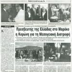 Αντιπροσωπεία του Δήμου και του Υπουργείου Πολιτισμού στη Σεφσάουεν: Πρεσβευτής της Ελλάδας στο Μαρόκο η Κορώνη για τη Μεσογειακή Διατροφή