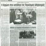 Η Κορώνη στον κατάλογο της Παγκόσμιας κληρονομιάς & Ανάδειξη των συγκριτικών πλεονεκτημάτων της Κορώνης