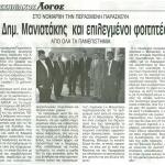 Στο Νομάρχη την περασμένη Παρασκευή, ο Δημήτρης Μανιατάκης και επιλεγμένοι φοιτητές από όλα τα Πανεπιστήμια