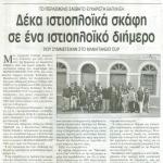 Δέκα ιστιοπλοϊκά σκάφη σε ένα ιστιοπλοϊκό διήμερο που συμμετείχαν στο MANIATAKEION CUP