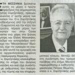 Ο Σαρτζετάκης στη Μεσσηνία