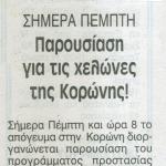 Παρουσίαση για τις χελώνες της Κορώνης