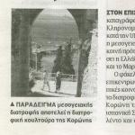 Στον Επίσημο Κατάλογο η διατροφική κουλτούρα της Κορώνης: Με "βούλα" Unesco η Μεσογειακή Δίαιτα