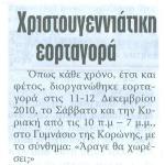 Χριστουγεννιάτικη εορταγορά