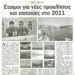 ΙΟΝΕ - ΝΕΣΤΩΡ: Έτοιμοι για νέες προκλήσεις και επιτυχίες στο 2011