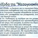 Τα έξοδα της "Μεσογειακής Διατροφής"