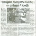 Ενδιαφέρουσα ομιλία για τον εθελοντισμό από την Ευγενία Α. Κοκκέβη