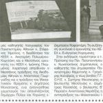 Στο Μέγαρο της Ακαδημίας Αθηνών παρουσιάστηκαν τα "Λαογραφικά Σύμμεικτα της Κορώνης Μεσσηνίας από τις συλλογές (1938-1939) της Γεωργίας Ταρσούλη"