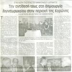 Στην κοπή της πίτας του Μ. Ιδρύματος: Την αντίθεσή τους στη δημιουργία λιγνιτωρυχείου στην περιοχή της Κορώνης εξέφρασαν Μανιατάκης και Καφαντάρης