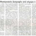 Κέντρο Μεσογειακής Διατροφής από σήμερα η Κορώνη