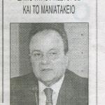 Από το Ελληνο - Αφρικανικό Επιμελητήριο, Δήμο Πύλου - Νέστορος και το Μανιατάκειον Ίδρυμα: Ημερίδα για την Μεσογειακή Διατροφή