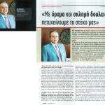 Δημήτρης Μανιατάκης: "Με όραμα και σκληρή δουλειά πετυχαίνουμε το στόχο μας"