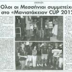 Ιστιοπλοΐα: Όλοι οι Μεσσήνιοι συμμετείχαν στο "Μανιατάκειον CUP 2012"