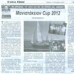 Του Τάκη Ιωαννίδη: Μανιατάκειον Cup 2012
