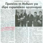 Ο Δήμος Πύλου - Νέστορος προτείνει τη Μεθώνη για έδρα ευρωπαϊκού οργανισμού