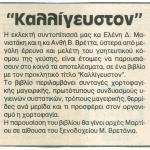 "Καλλίγευστον"