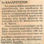 "Το καλλίγευστον"