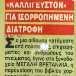 "Καλλίγευστον" για ισορροπημένη διατροφή