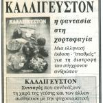 "Καλλίγευστον: Η φαντασία στη χορτοφαγία": Μια ελληνική έκδοση - "σταθμός" για τη διατροφή του σύγχρονου ανθρώπου