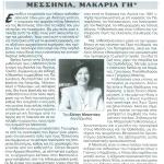 Άρθρο της Ελένης Μανιατάκη, Λογοτέχνιδος: Μεσσηνία, Μακάρια Γη