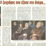 Ο Νέστορας Μάτσας για το Θεόφιλο στην εκδήλωση του Ελληνογαλλικού: Ο ζωγράφος που έζησε στο όνειρο...