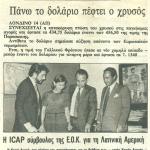 Η ICAP σύμβουλος της Ε.Ο.Κ. για τη Λατινική Αμερική