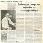 Συνέντευξη/Δημήτρης Μανιατάκης - ICAP: Οι αδυναμίες του κράτους "κρατούν" την επιχειρηματικότητα