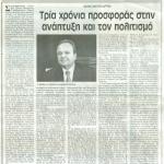 Μανιατάκειον Ίδρυμα: Τρία χρόνια προσφοράς στην ανάπτυξη και τον πολιτισμό