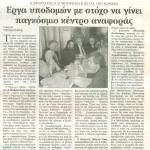 Καφαντάρης και Μητροπολίτης για την Κορώνη: Έργα υποδομών με στόχο να γίνει παγκόσμιο κέντρο αναφοράς