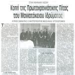 Στην Αθηναϊκή Λέσχη: Κοπή της Πρωτοχρονιάτικης Πίτας του Μανιατακείου Ιδρύματος - Κύριος ομιλητής ο Μητροπολίτης Μεσσηνίας Χρυσόστομος