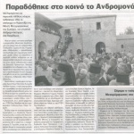 Παραδόθηκε στο κοινό το Ανδρομονάστηρο