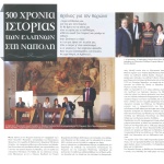 500 χρόνια Ιστορίας των Ελλήνων στη Νάπολη