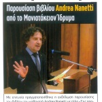 Παρουσίαση βιβλίου Andrea Nanetti από το Μανιατάκειον Ίδρυμα