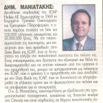 WHO IS WHO: Δημήτρης Μανιατάκης, Διευθύνων Σύμβουλος της ICAP HELLAS A.E.