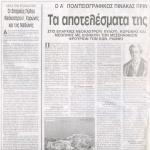 Ο Α’ Πολιτειογραφικός Πίνακας πριν από 185 χρόνια με απόφαση του Ι. Καποδίστρια: Τα αποτελέσματα της απογραφής του 1828 _ Στις επαρχίες Νεοκάστρου (Πύλου), Κορώνης και Μεθώνης με Διοικητή των Μεσσηνιακών Φρουρίων τον Κων. Ράμφο (Ά Μέρος) 