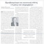 Δημήτρης Μανιατάκης - Διευθύνων Σύμβουλος ICAP A.E.: Προσβασιμότητα και κοινωνική ευθύνη – Ο ρόλος των επιχειρήσεων