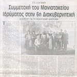 Στις 5 & 6 Μαΐου: Συμμετοχή του Μανιατακείου Ιδρύματος στην 6η Διακυβερνητική Διάσκεψη για τη Μεσογειακή Διατροφή