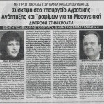 Με πρωτοβουλία του Μανιατακείου Ιδρύματος: Σύσκεψη στο Υπουργείο Αγροτικής Ανάπτυξης και Τροφίμων για τη Μεσογειακή Διατροφή στην Κροατία – Εισηγητές: Βίλλυ Φωτοπούλου, Δημήτρης Μανιατάκης κ.α.