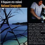 Η Κορώνη στο ιταλικό National Geographic