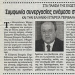 Στα πλαίσια της εξωστρέφειας _ Συμφωνία συνεργασίας ανάμεσα στο Μανιατάκειον Ίδρυμα και την Ελληνική Εταιρεία Περιβάλλοντος και Πολιτισμού