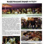 Φεστιβάλ Μεσογειακής Διατροφής στην Κορώνη