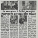 Με επιτυχία το 4o Διεθνές Φεστιβάλ Μεσογειακής Διατροφής στην Κορώνη