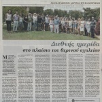 Διεθνής ημερίδα με θέμα "Πολιτισμός - Αξίες - Οικονομία: Το μέλλον του Ελληνισμού", στο πλαίσιο του θερινού σχολείου