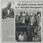 Στην όμορφη Κορώνη του Δήμου Πύλου- Νέστορος: Με μεγάλη επιτυχία ολοκληρώθηκε το 5o Φεστιβάλ Μεσογειακής Διατροφής