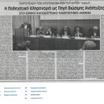 Παρουσίαση των αποτελεσμάτων του έργου "InHeriT: Η Πολιτιστική Κληρονομιά ως Πηγή Βιώσιμης Ανάπτυξης" στο Εθνικό Καποδιστριακό Πανεπιστήμιο Αθηνών