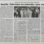 Θερινό Σχολείο Νέων Ομογενών Φοιτητών: Ημερίδα "Πολιτισμός και Ανάπτυξη" έγινε στην Κορώνη