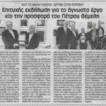 Από το Μανιατάκειον Ίδρυμα στην Κορώνη: Επιτυχής εκδήλωση για το άγνωστο έργο και την προσφορά του Πέτρου Θέμελη