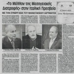 "Το Μέλλον της Μεσογειακής Διατροφής" στην Ιταλική Πρεσβεία με την συνεργασία του Μανιατακείου Ιδρύματος