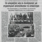 Από το Ίδρυμα Καπετάν Βασίλη και Κάρμεν Κωνσταντακόπουλου: Οι υπεραξίες και οι συνέργειες με στρατηγική αποτέλεσαν το επίκεντρο της εκδήλωσης "Ο Πολιτισμός ως μοχλός βιώσιμης ανάπτυξης για τη Μεσσηνία"