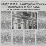 Αύριο Παρασκευή στην Ιταλική Αρχαιολογική Σχολή_ Διάλεξη με θέμα: "Η Διασπορά των Κορωναίων στη Νάπολη και τη Νότια Ιταλία" με την υποστήριξη του Μανιατακείου Ιδρύματος